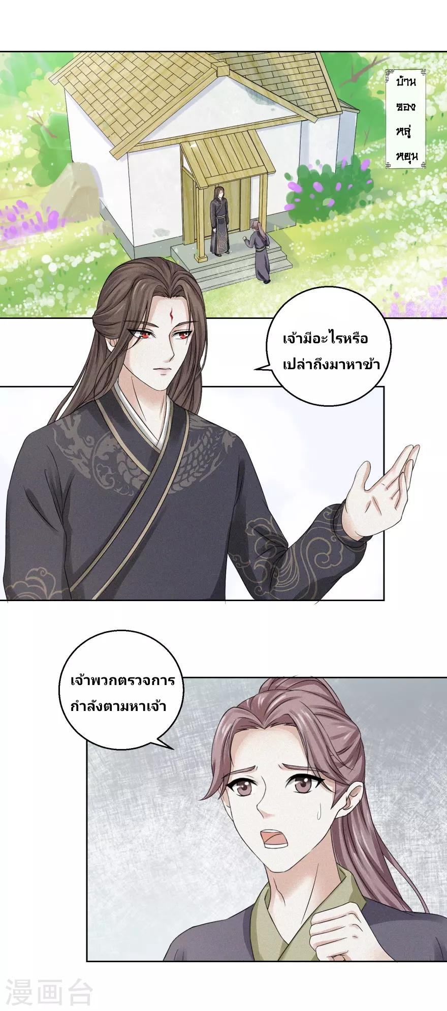 Nine-Yang Emperor ตอนที่ 4 หน้า 2