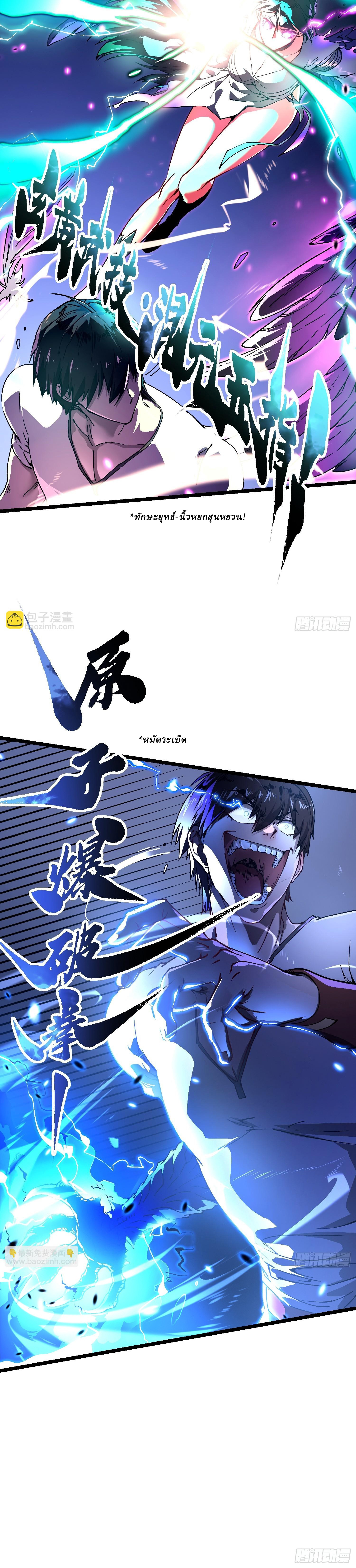 Martial Evolution: Start by Awakening the King of Monsters ตอนที่ 9 หน้า 22