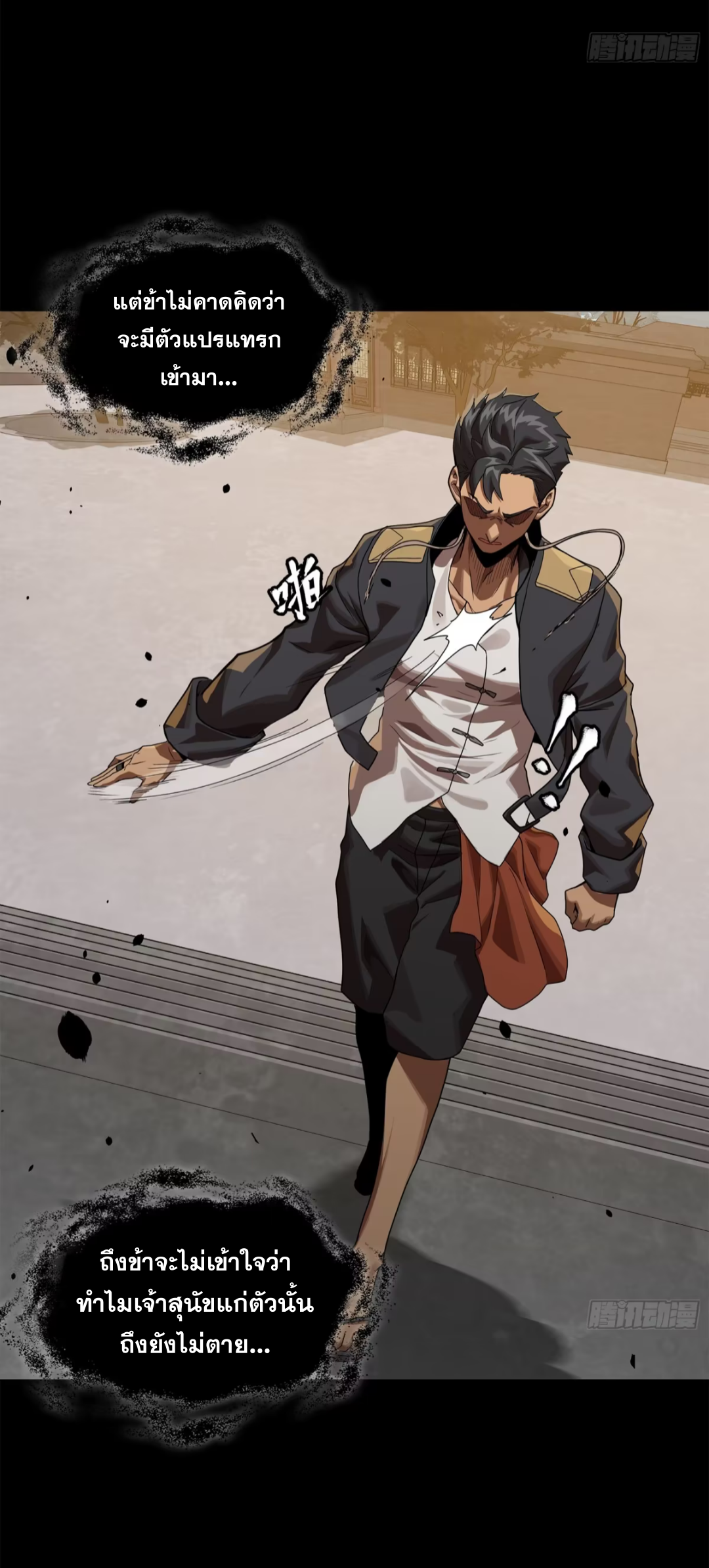 Legend of Star Genera ชนจีน ตอนที่ 200 หน้า 53
