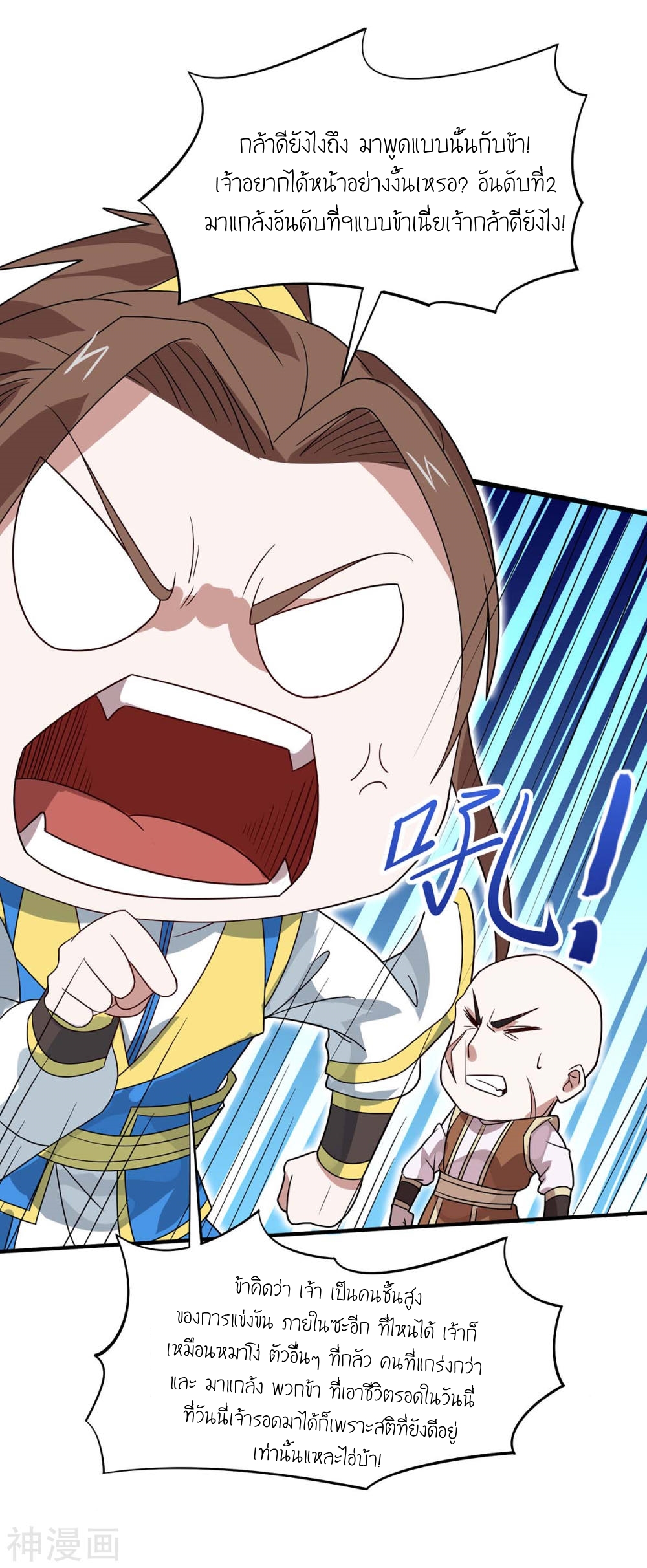 การกลับมาของจักพรรดิ์ ตอนที่ 106 หน้า 30