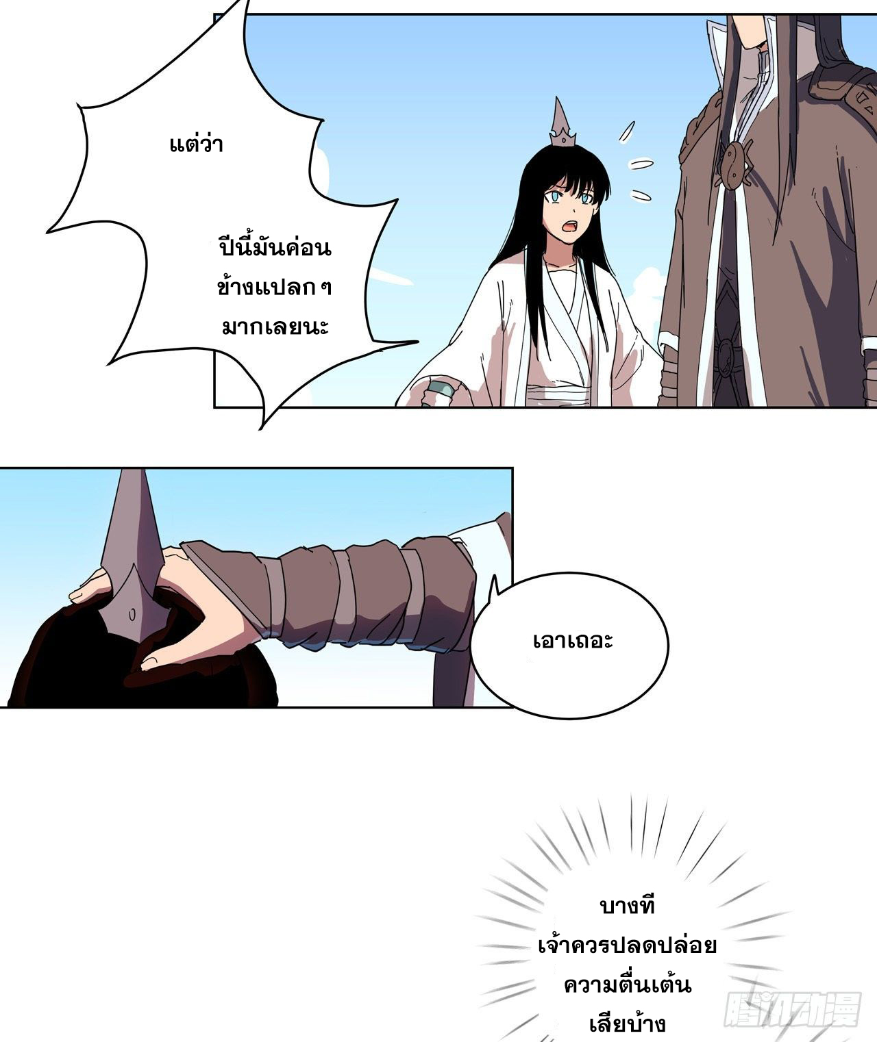 Cultivator vs Superhero (ทันจีน) ตอนที่ 22 หน้า 24