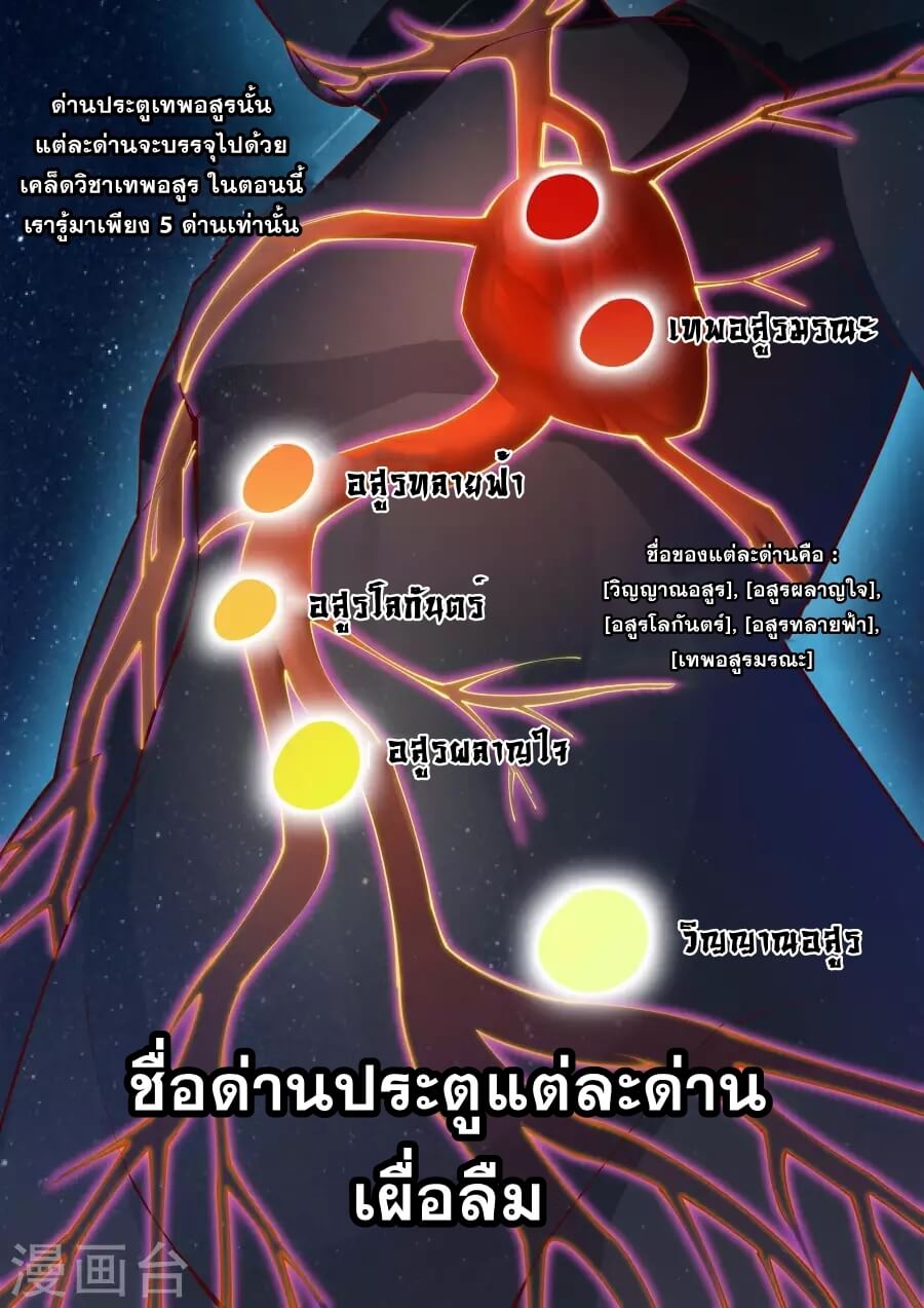 Against the Gods - อสูรพลิกฟ้า ตอนที่ 62 หน้า 13