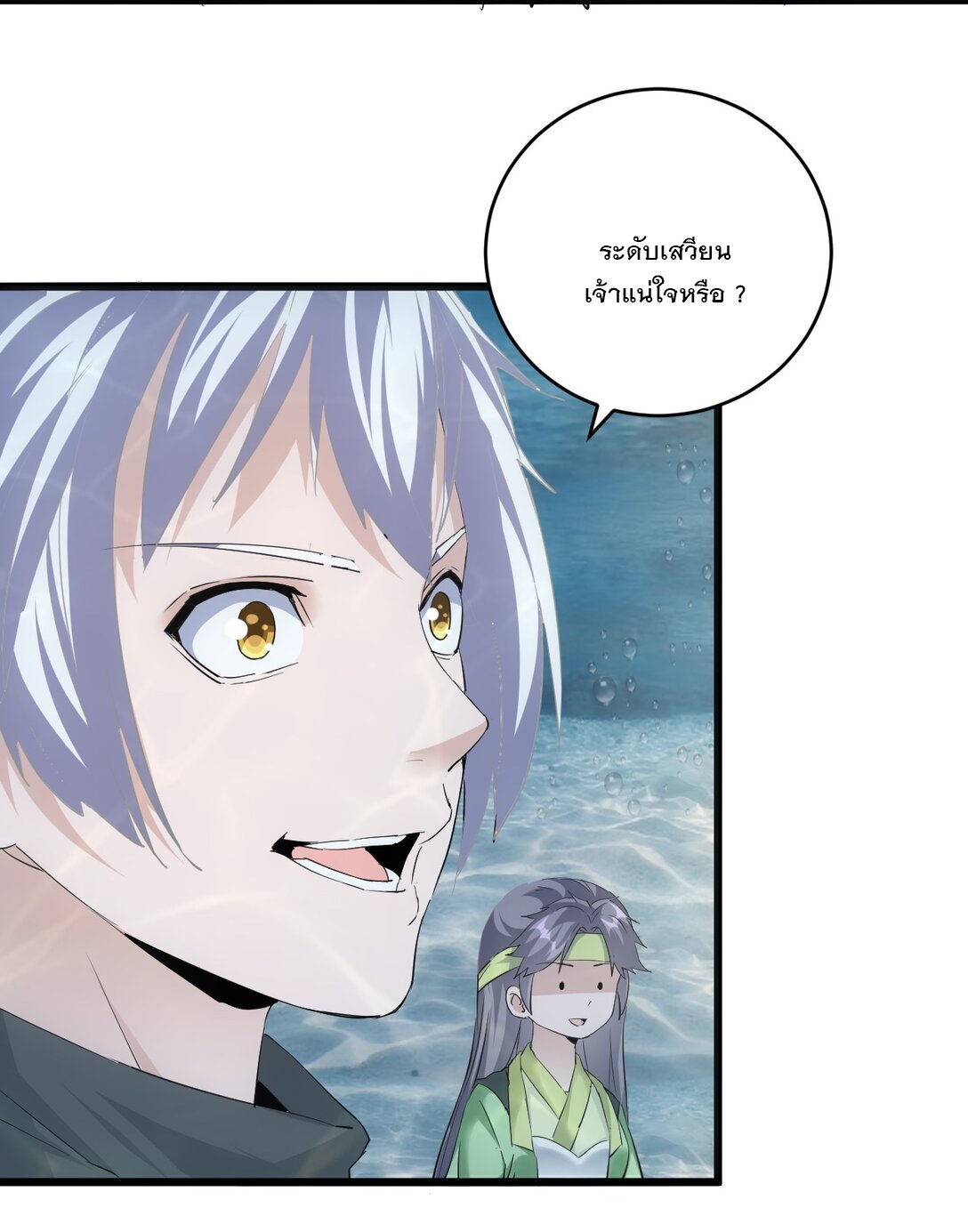 มหาเทพเอกะหมื่นบรรพกาล (จบ) ตอนที่ 90 หน้า 51