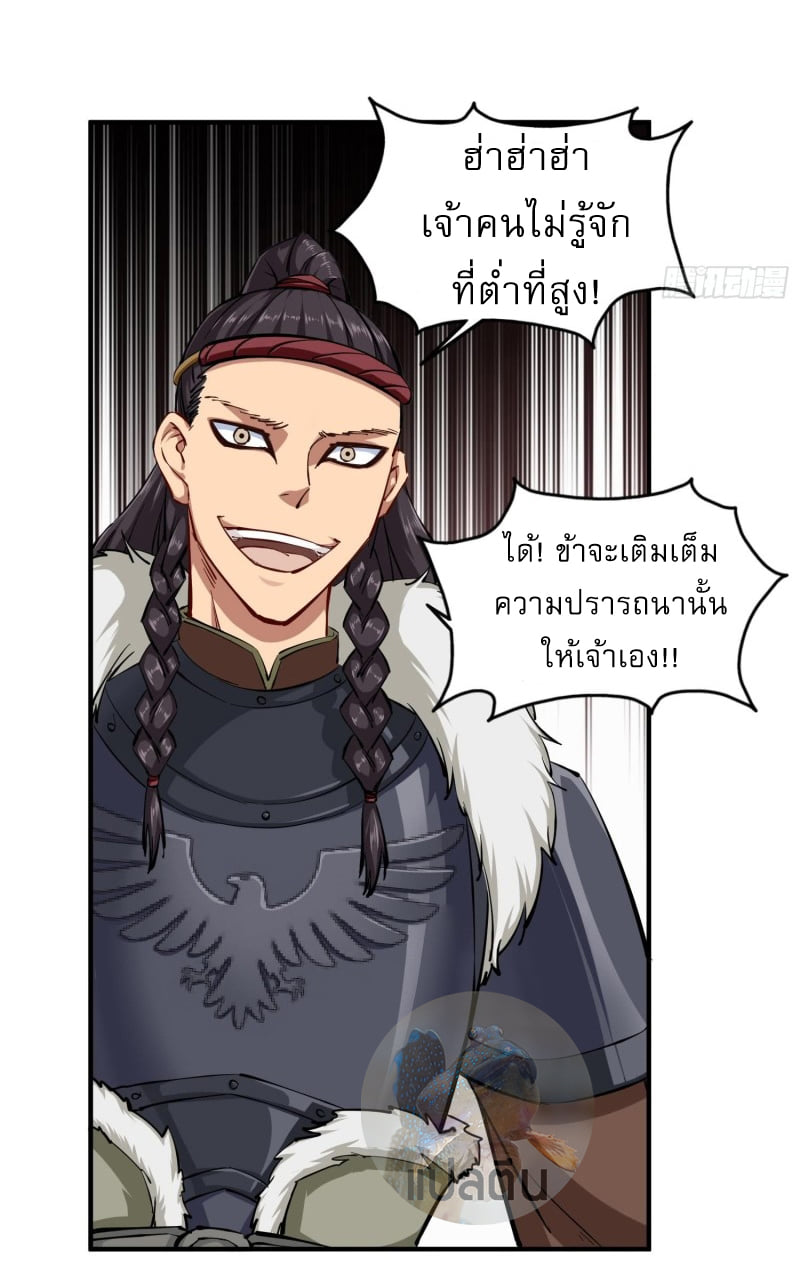 การเกิดใหม่ของราชวงศ์ถัง ตอนที่ 38 หน้า 3