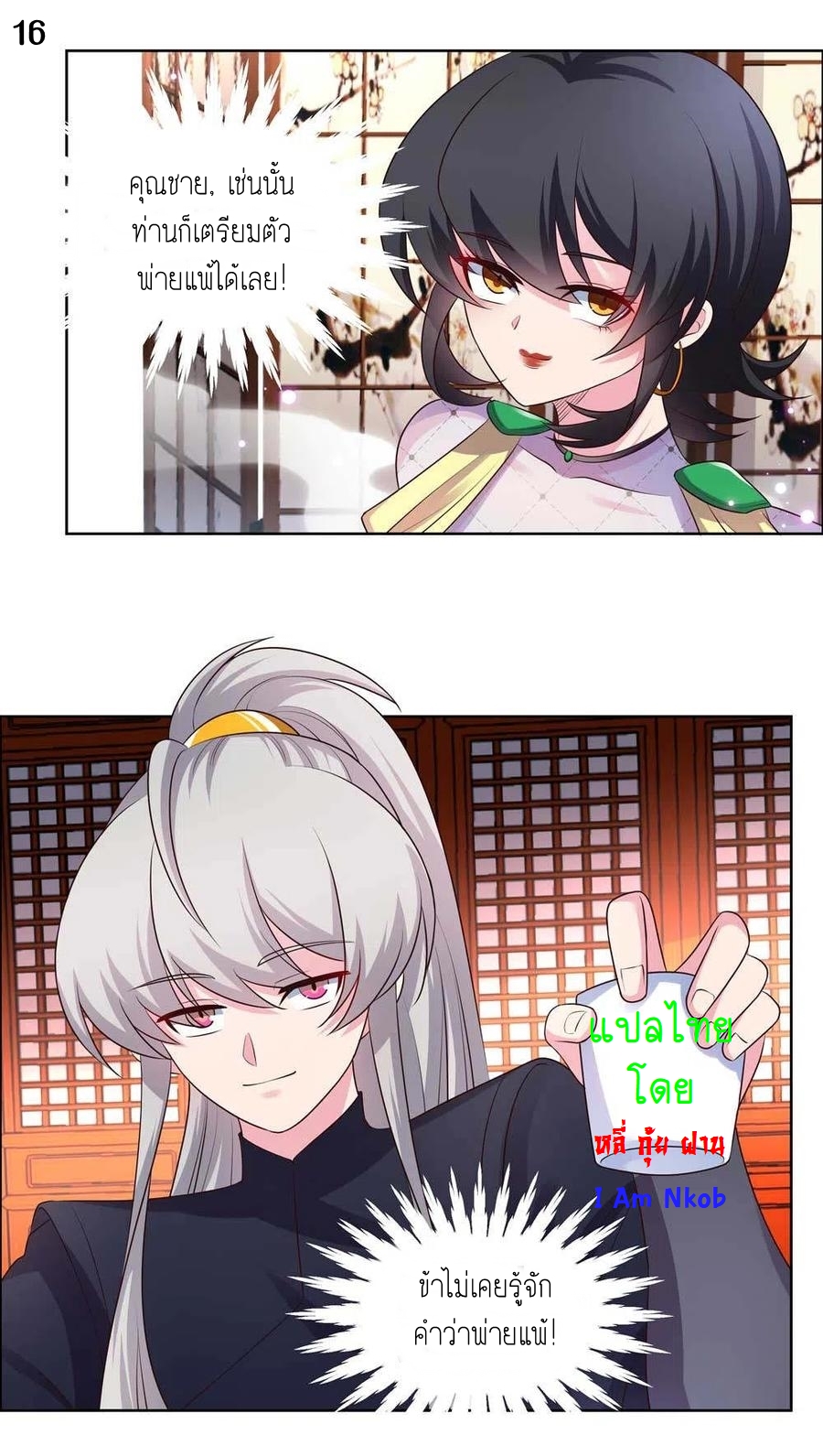 Above All Gods เทพยุทธเหนือเทวะ ตอนที่ 162 หน้า 17