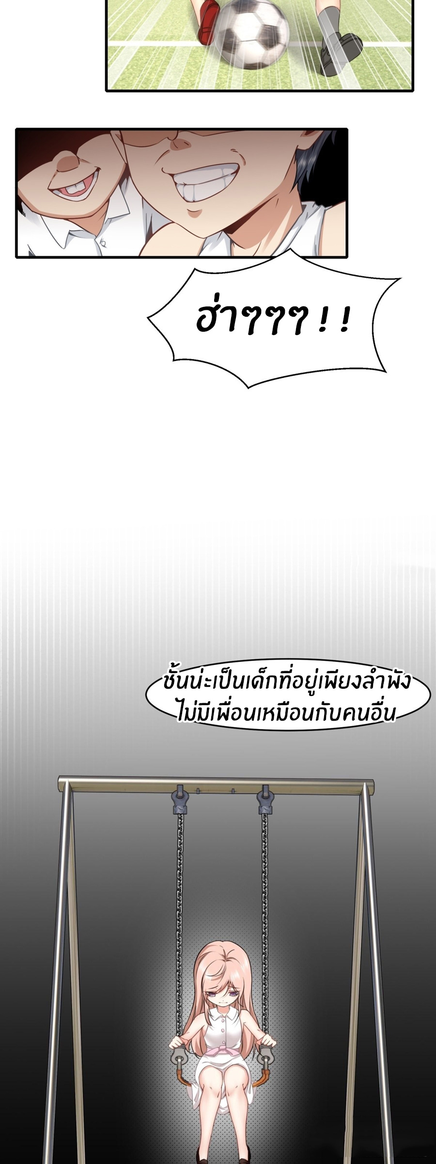 ขอล่ะอย่าเป็นที่ 1 เลย ตอนที่ 121 หน้า 4