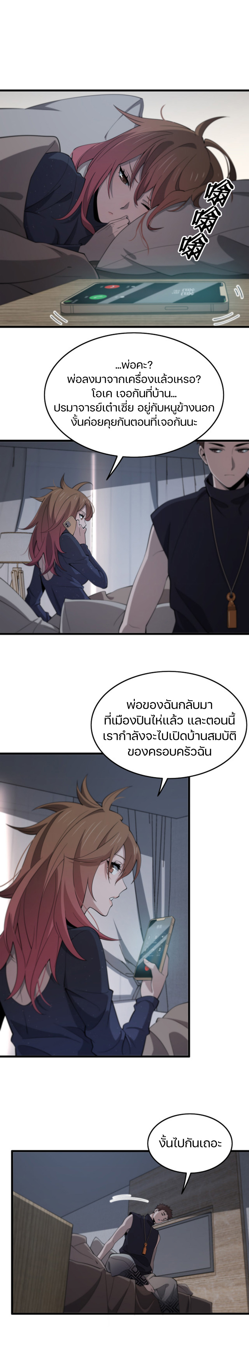 The Grand Master came down from the mountain ตอนที่ 14 หน้า 8