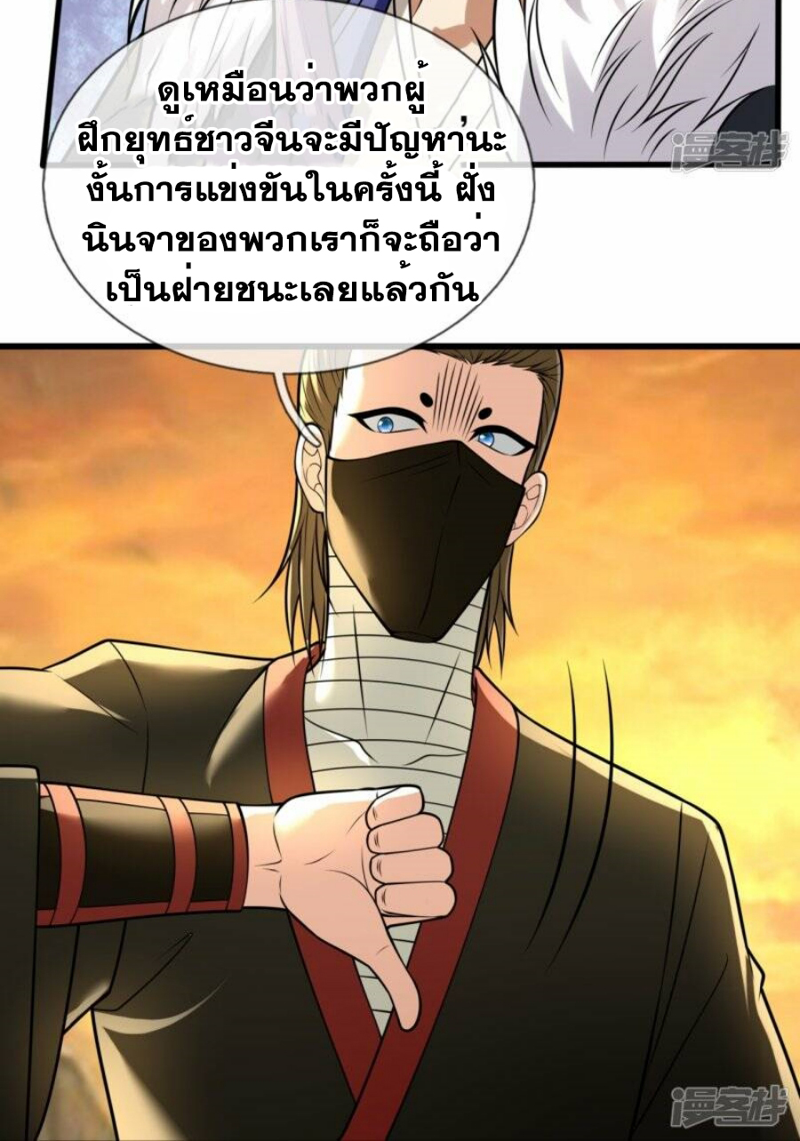 นครเซียนแห่งผู้ต่อต้านสวรรค์ ตอนที่ 221 หน้า 26