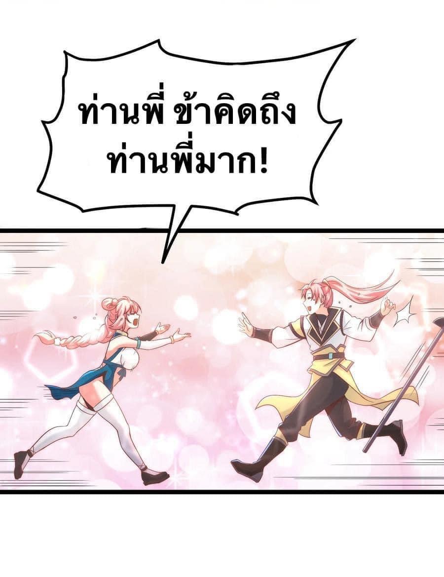 มหาบุรุษ ในตำนาน ตำนานที่หลับใหล (ศิษย์เบิ้มๆ) ตอนที่ 64 หน้า 22