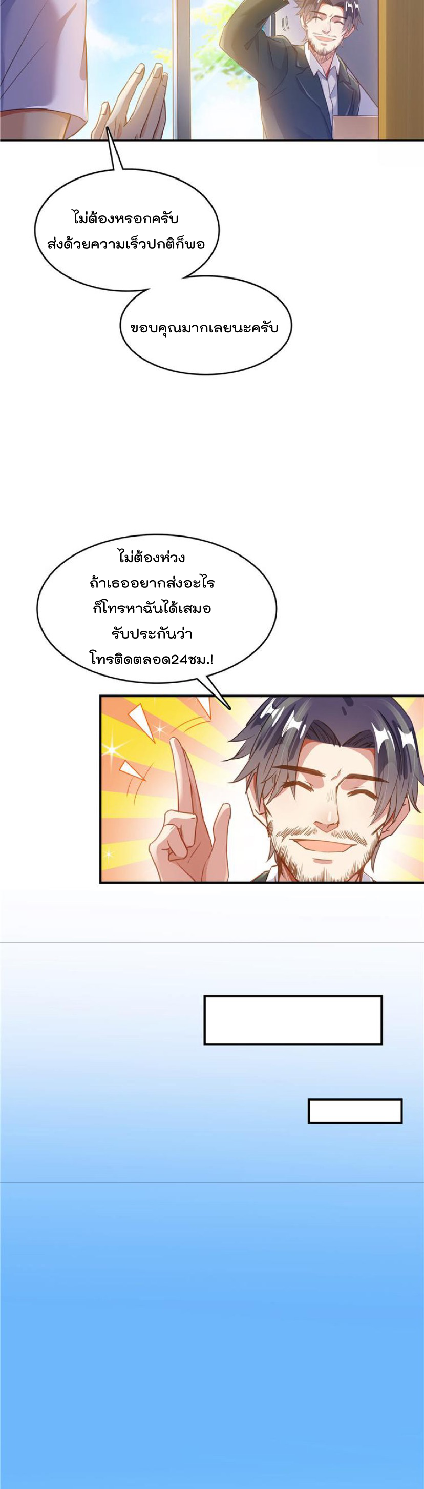 ปล่อยให้เทพเขาคุยกัน ตอนที่ 46 หน้า 23