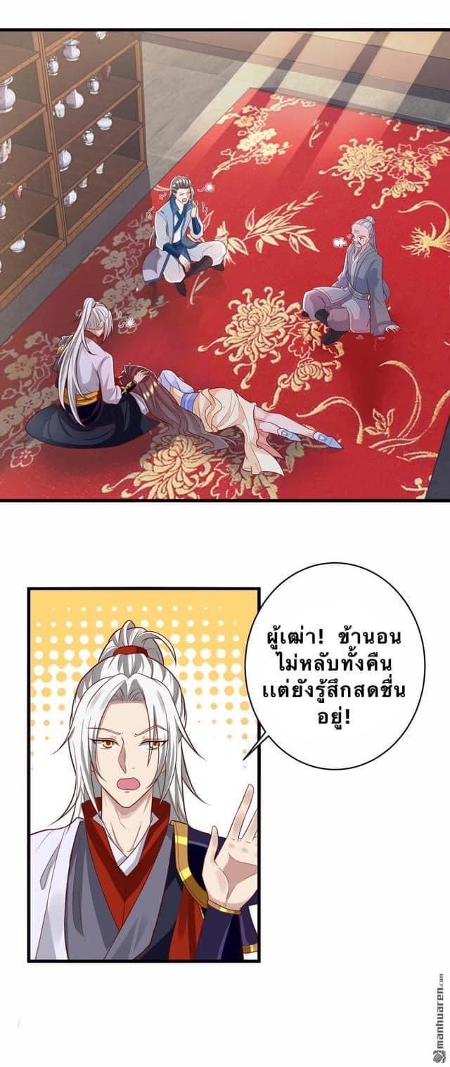 ระบบเทพเเห่งการกลืนกิน ตอนที่ 10 หน้า 14