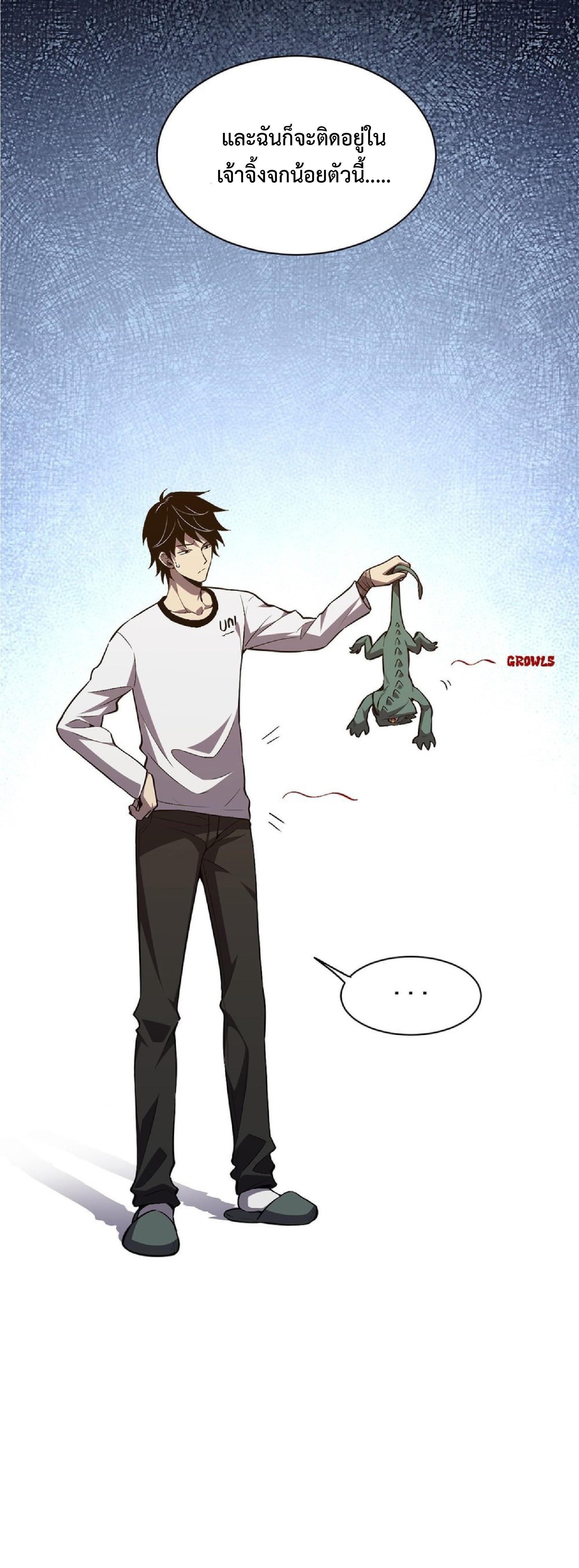 เทพอสูรทำลายล้างโลก ตอนที่ 1 หน้า 38