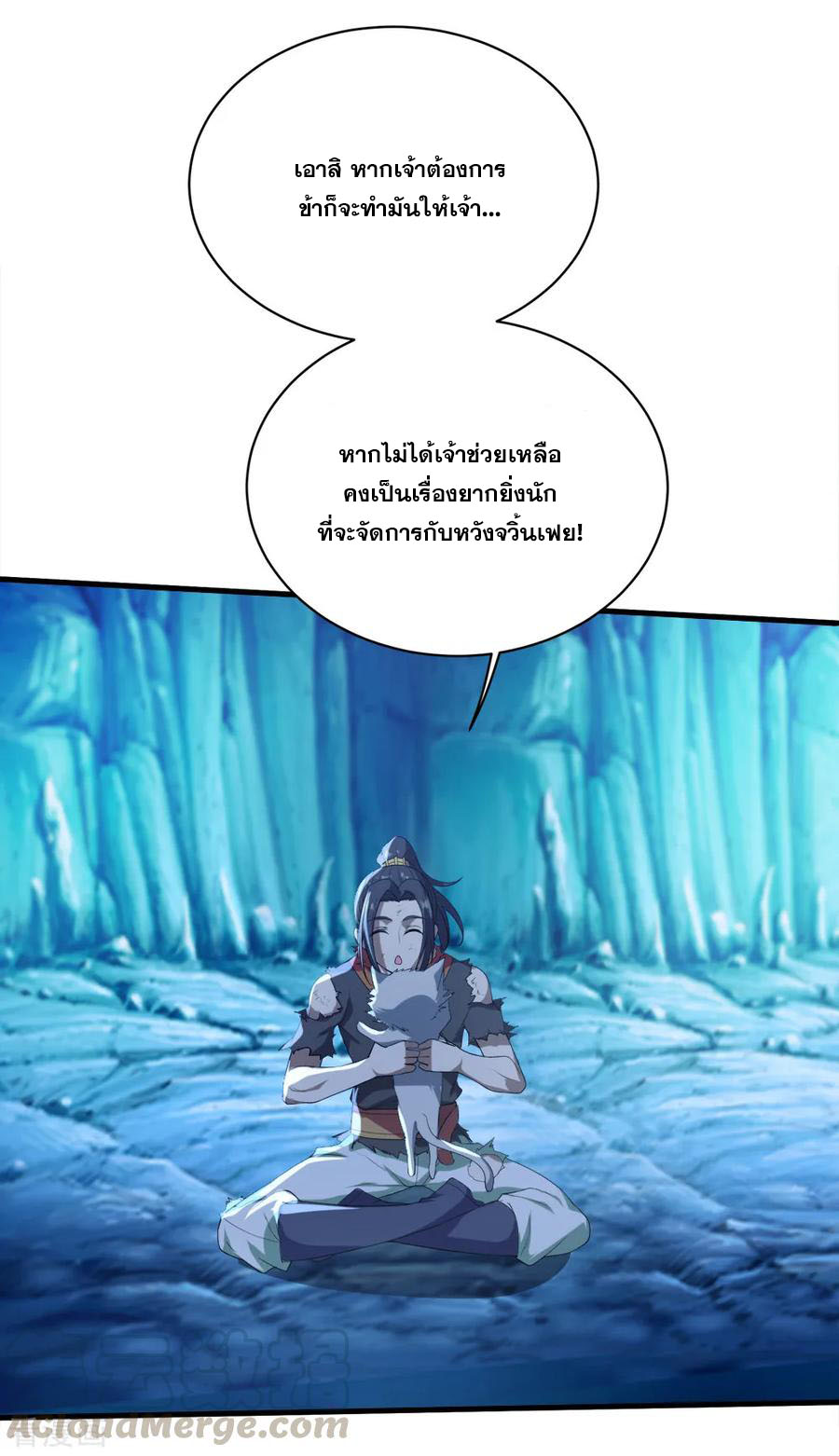 เทพอสูรสยบฟ้า ตอนที่ 44 หน้า 12