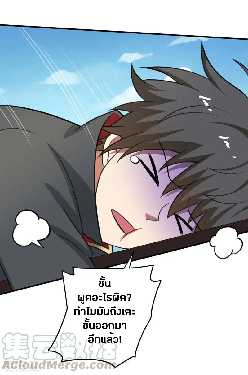 One Sword Reigns Supreme ตอนที่ 120 หน้า 4