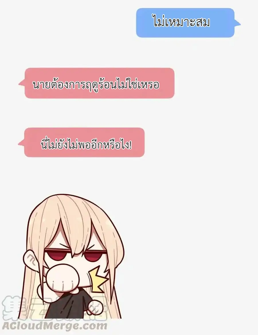 Read Miss, Don’t Livestream It! ตอนที่ 47 หน้า 10