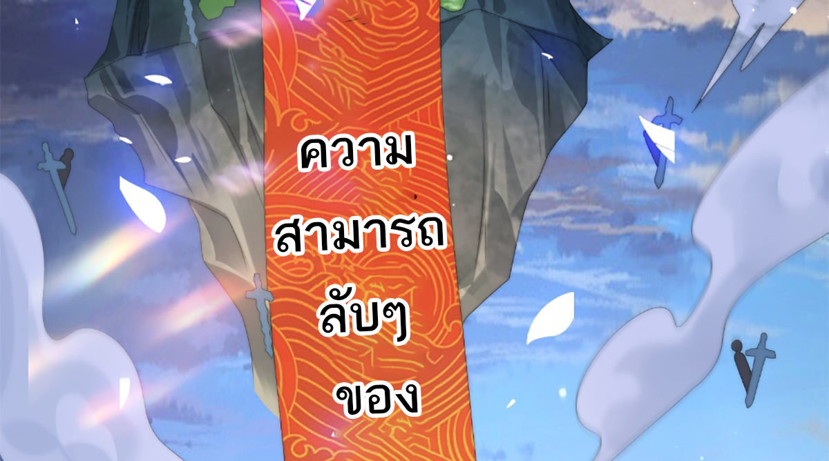 ซวยแล้วข้าโดนตามล่าจากศิษย์ในสำนัก ตอนที่ 38 หน้า 50