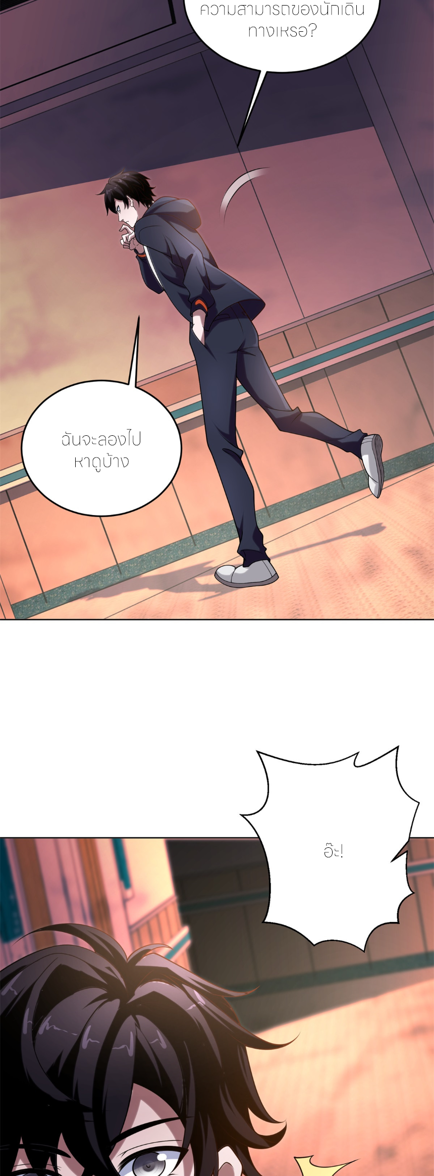 แค่แตะ... ก็อัปเกรด! ตอนที่ 3 หน้า 23