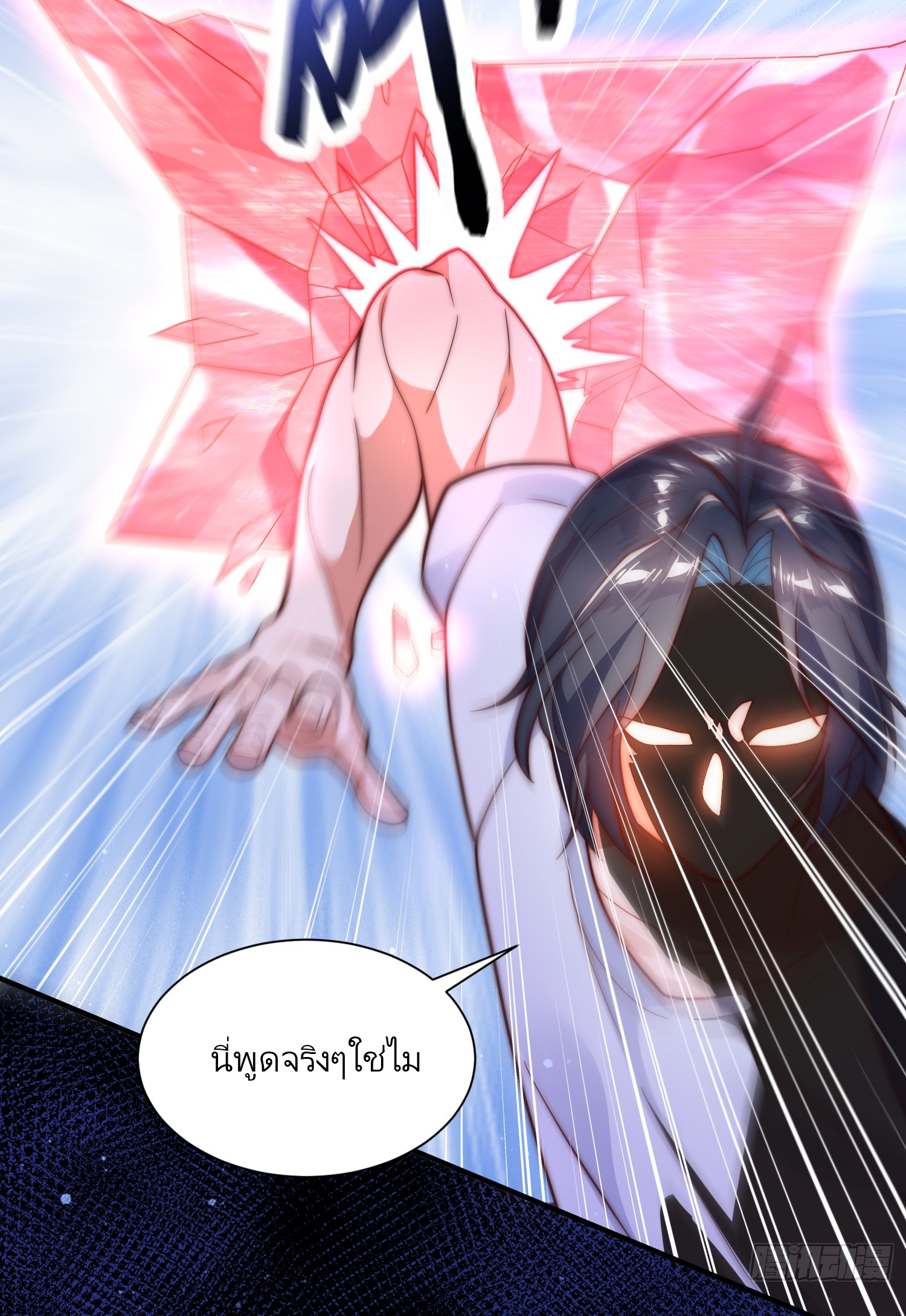 ลูกศิษย์จะฆ่าผม ตอนที่ 1 หน้า 3