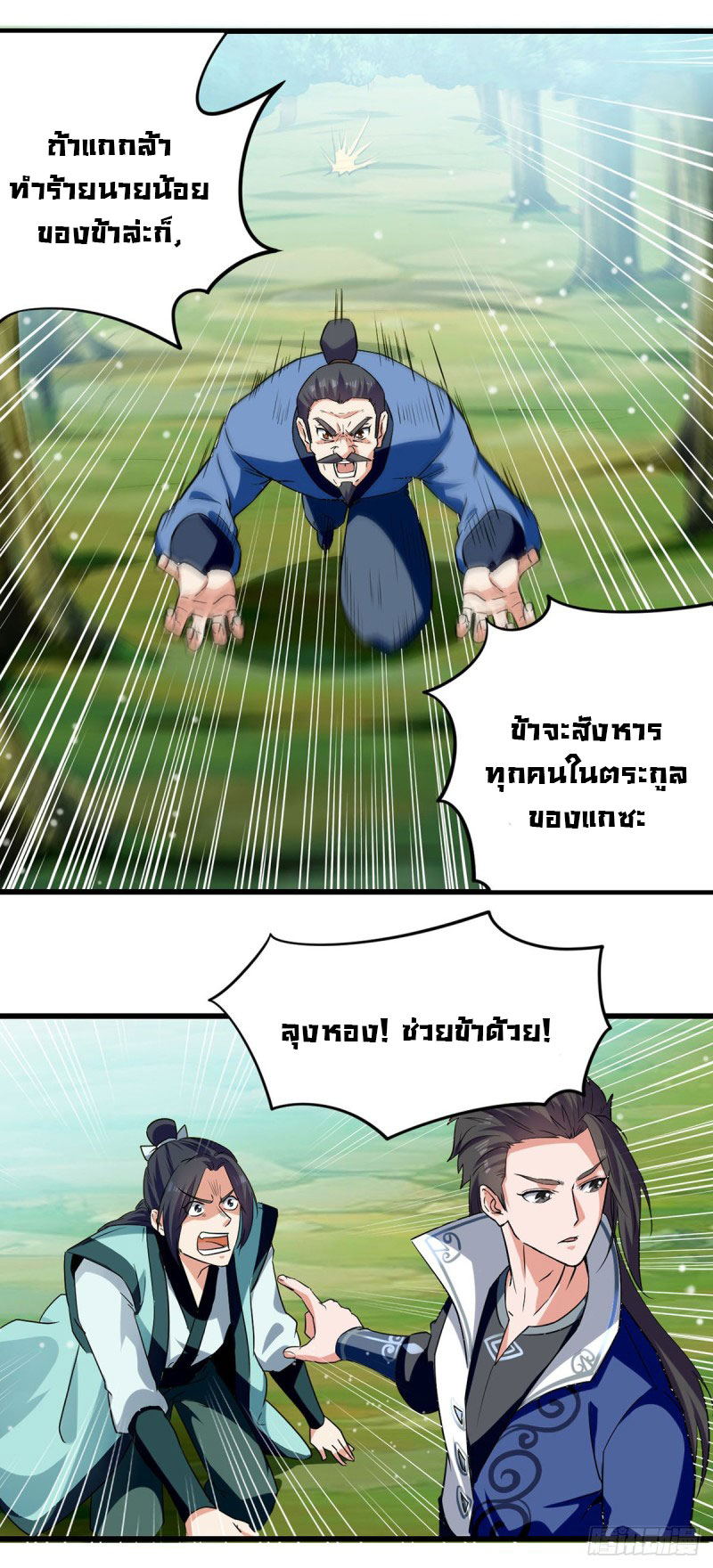 Peerless Martial Spirit ตอนที่ 12 หน้า 14