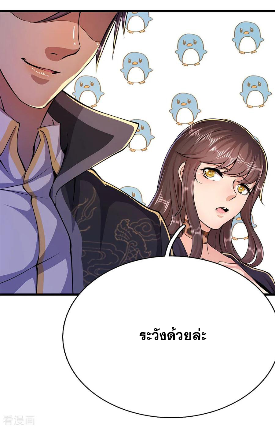 มหาเทพเซียนหมอ ตอนที่ 176 หน้า 7