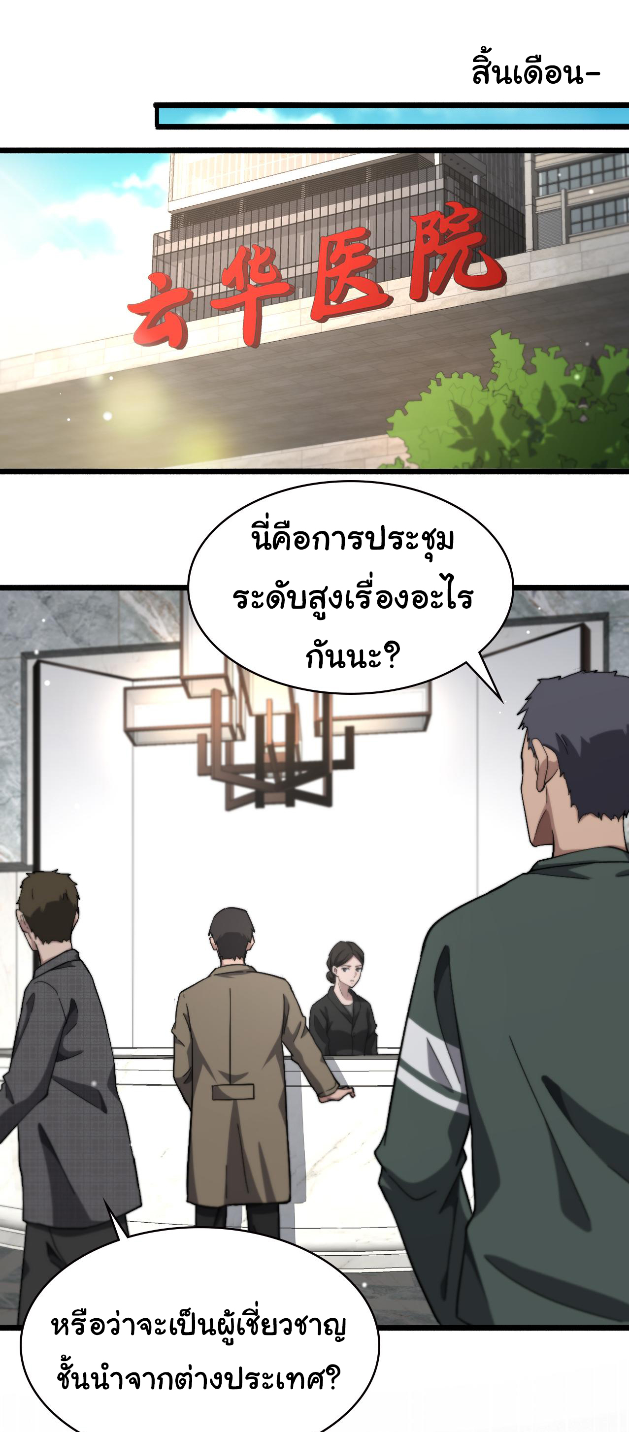 สุดยอดระบบของหมอหลิงหรัน ตอนที่ 184 หน้า 19
