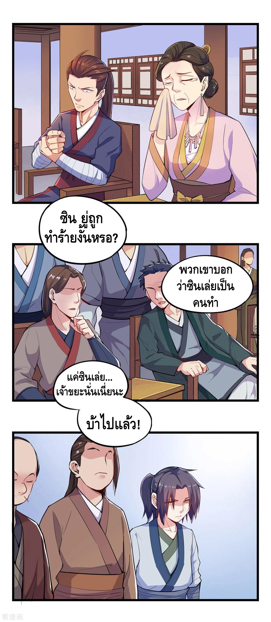 เหยียบย่ำแม่น้ำอมตะ ตอนที่ 6 หน้า 6