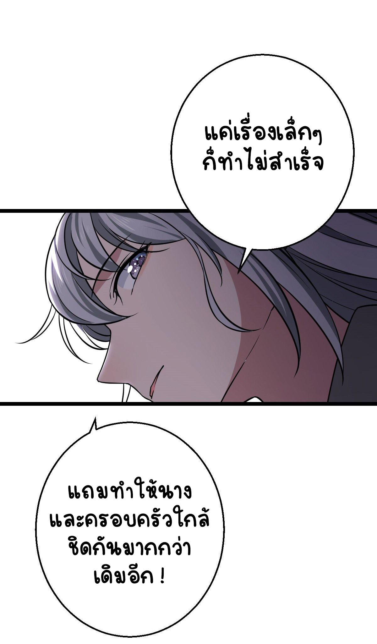 ปิ๊งรักทรราชจอมลวง ตอนที่ 47 หน้า 22