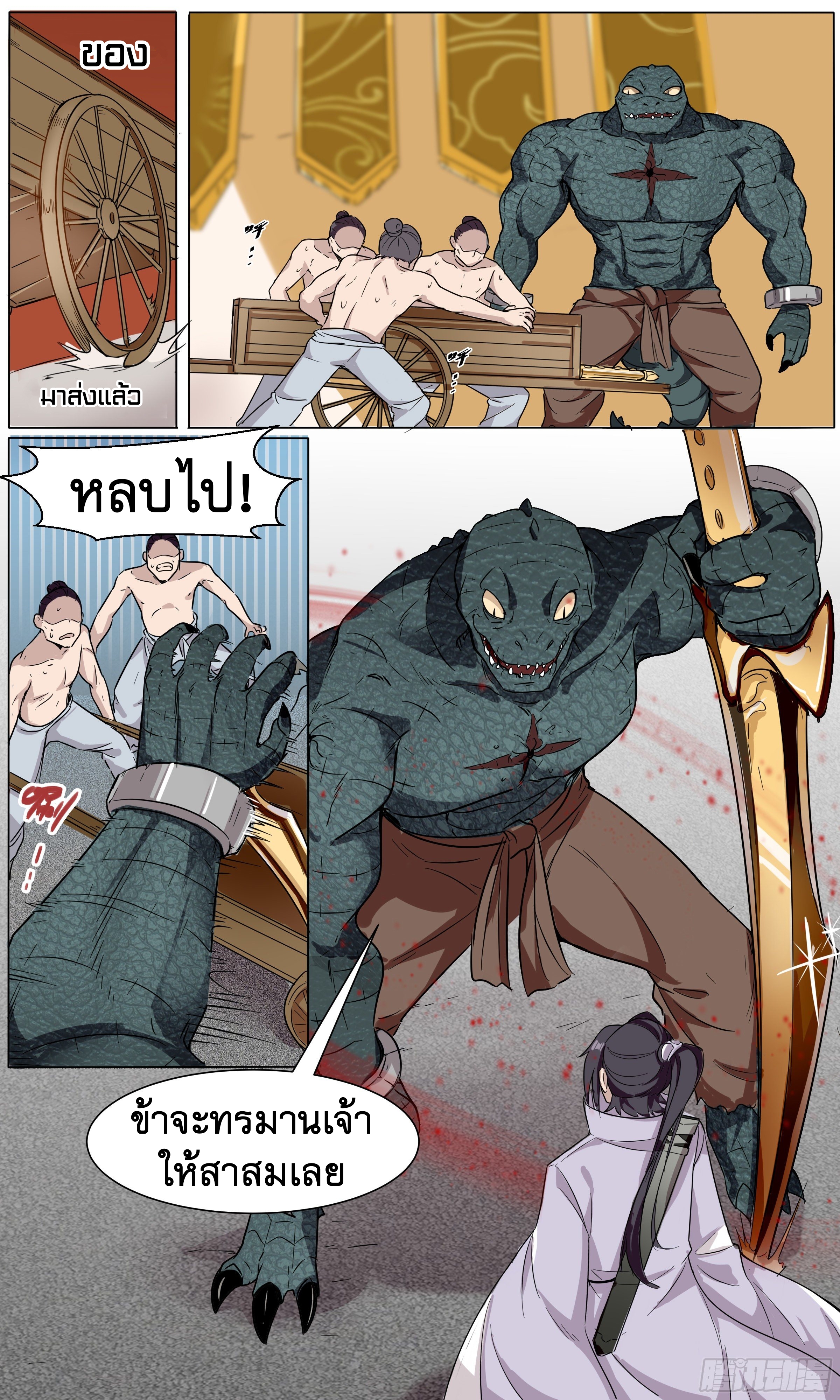 ข้าไม่ได้อยากเป็นเทพแห่งดาบ ตอนที่ 43 หน้า 7