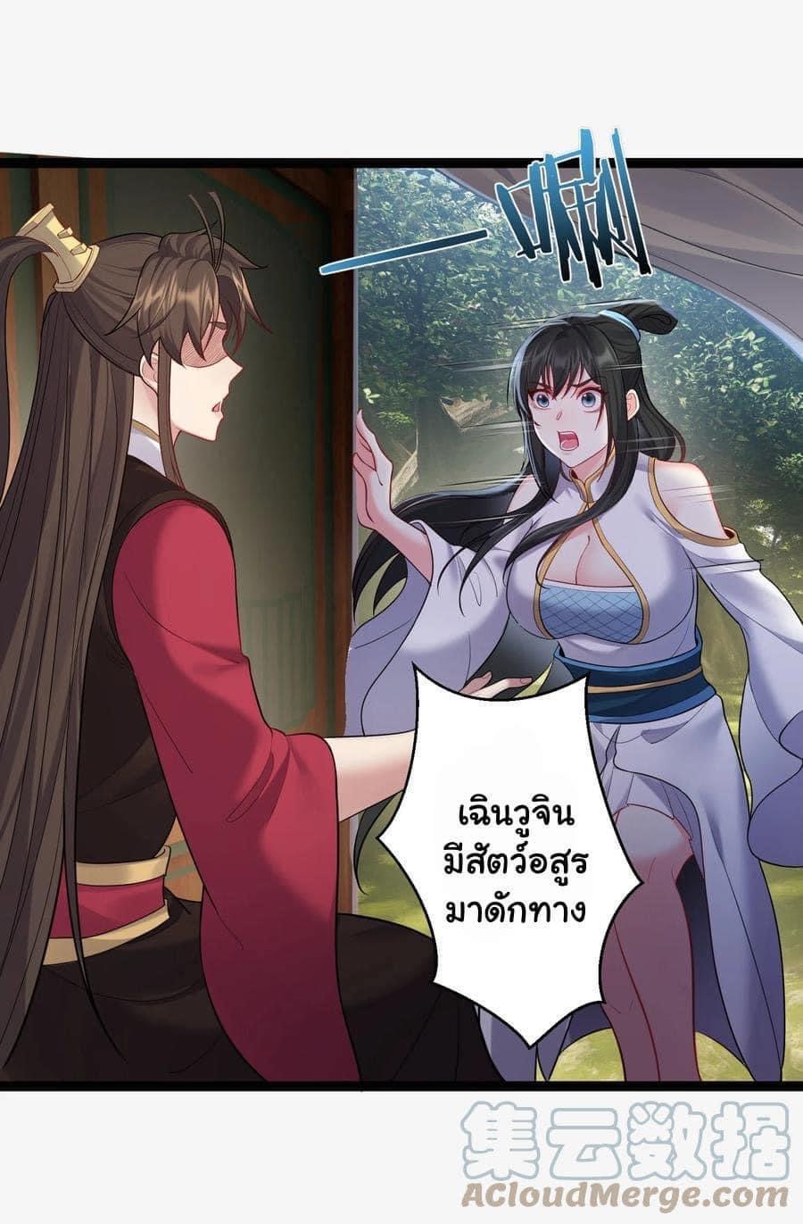 เทพวายร้ายกลับชาติมาเกิดใหม่ ตอนที่ 76 หน้า 36