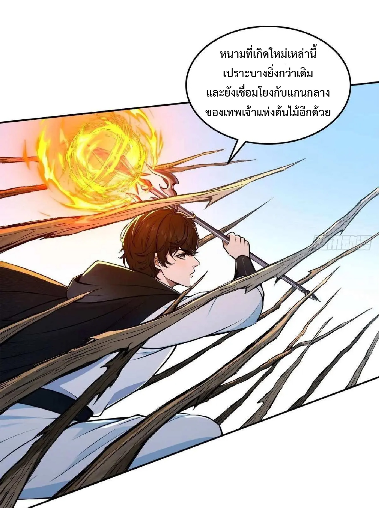 ราชาแห่งความตาย ตอนที่ 13 หน้า 24
