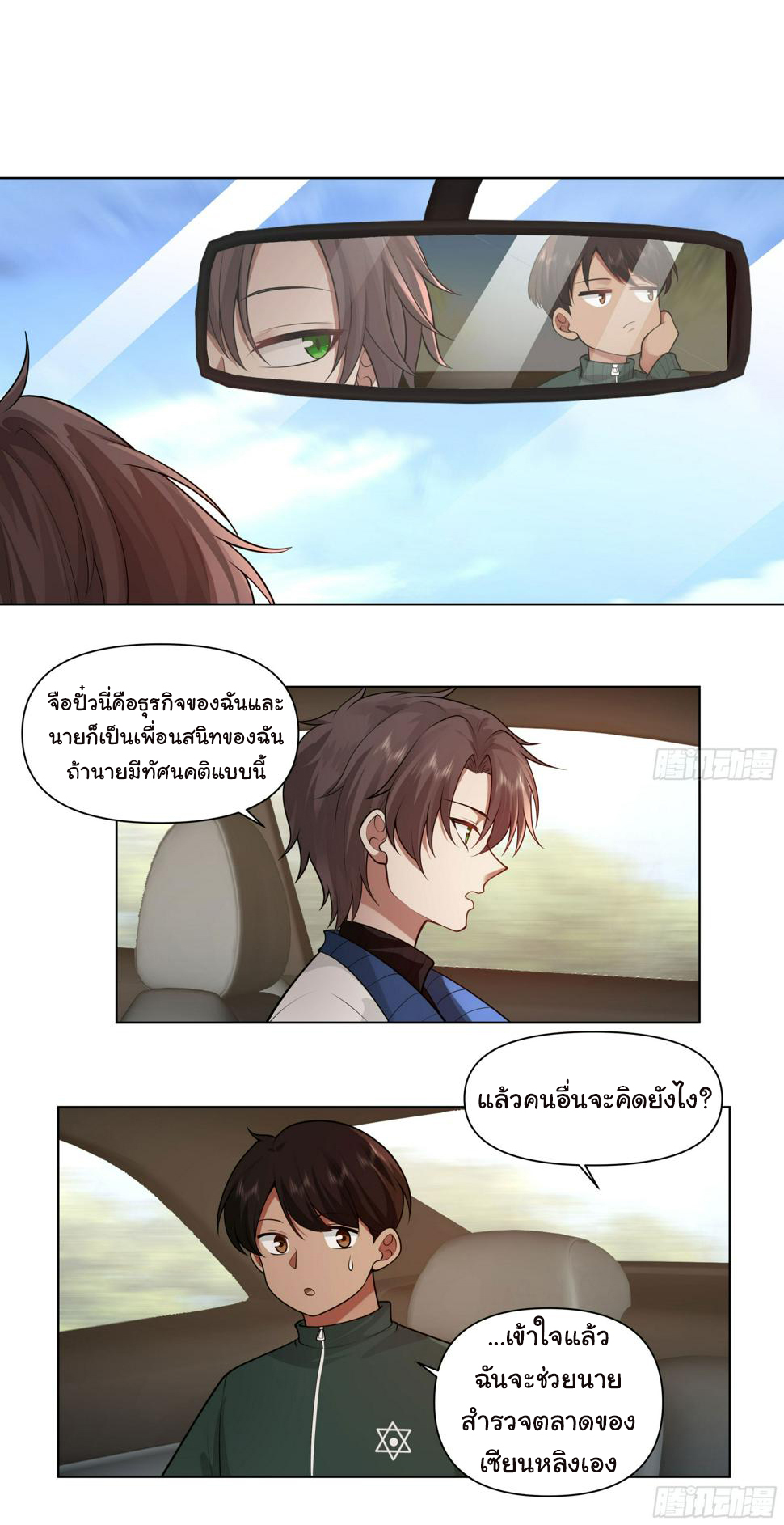 ผมไม่ได้อยากกลับมาเกิดใหม่เลยจริงๆ ตอนที่ 115 หน้า 5