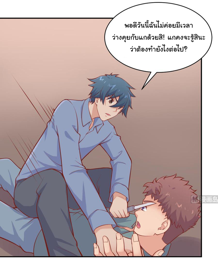 เทพเซียนหมอ ของยัยเทพธิดา ตอนที่ 104 หน้า 19