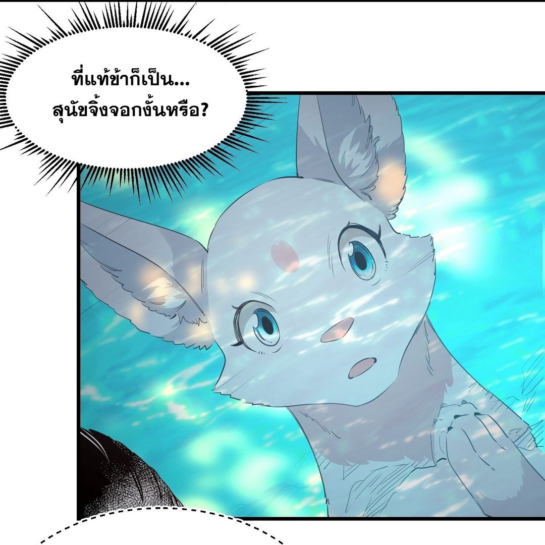 Surrounded By Monsters I Found A Little Witch ถูกปีศาจรายล้อม ข้าเก็บแม่มดน้อยขึ้นมา (ตัดจบ) ตอนที่ 36 หน้า 33