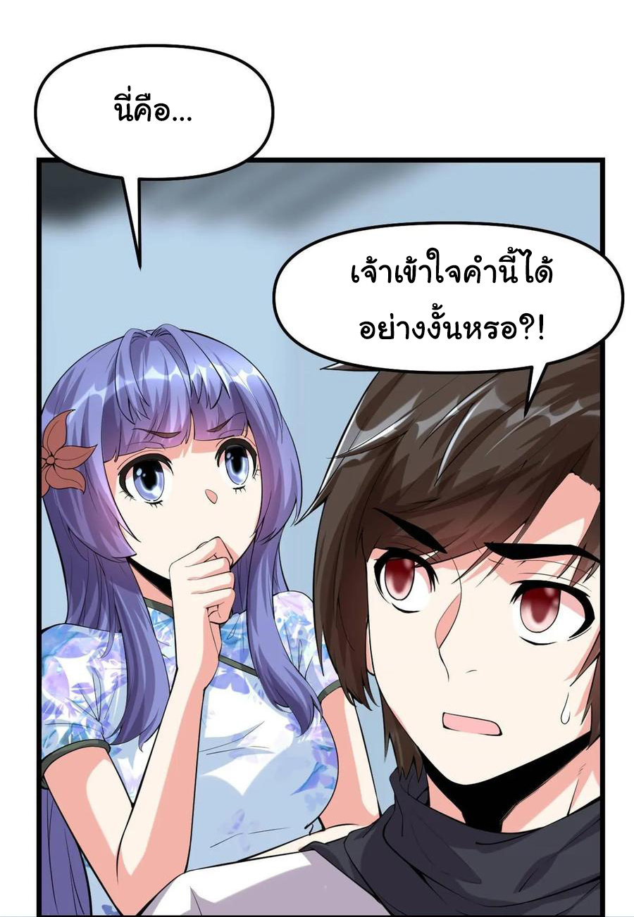I might be a fake fairy ตอนที่ 80 หน้า 3