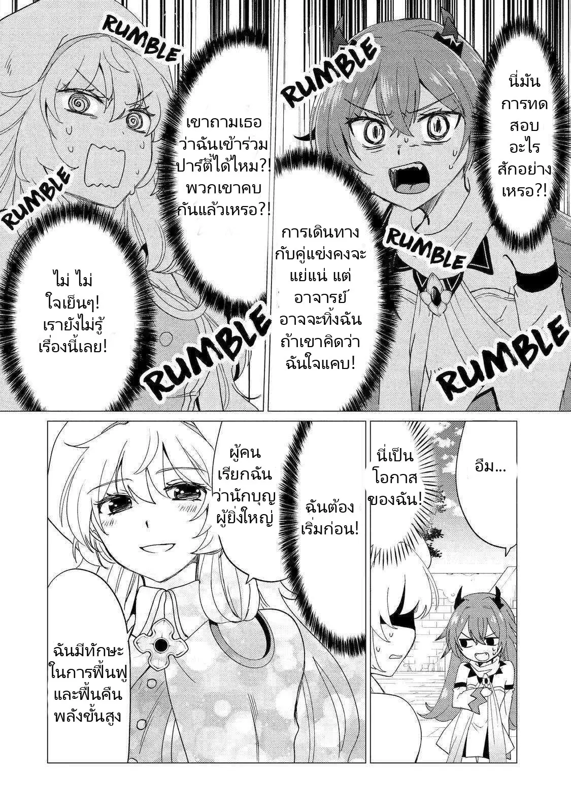 Yuusha Party Wo Tsuihosareta Ore kara Sudattekureta you de ureshii.nanode Dai Seijo,Omae ni Ottekorarete wa Komaru no daga? ตอนที่ 20 หน้า 18