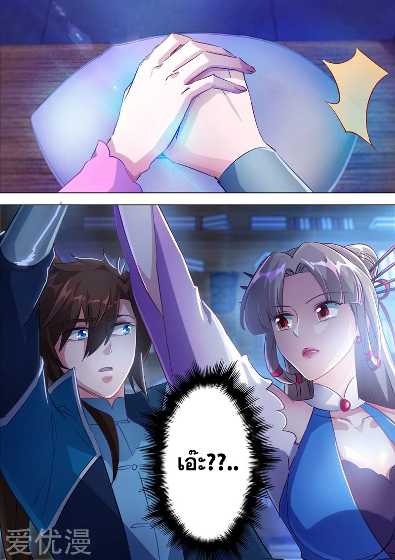 ดาบวิญญาณราชัน spirit sword sovereign ตอนที่ 171 หน้า 11