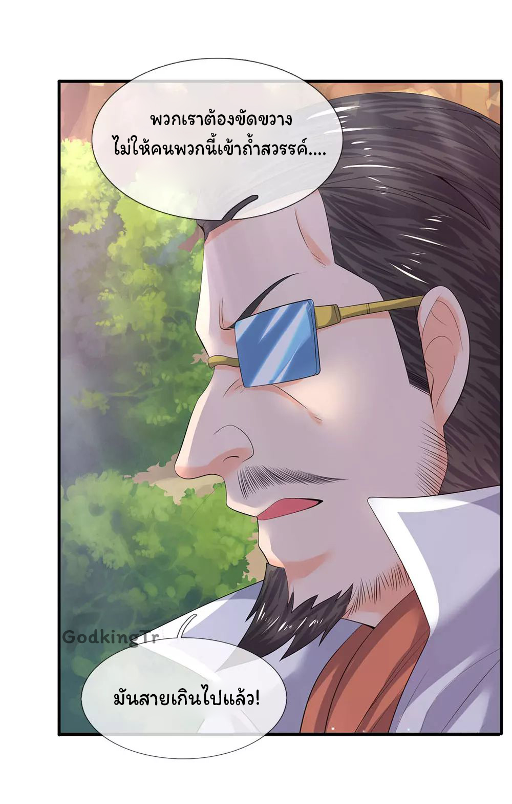 ราชาเทพนิรันดร์ (Eternal god king) ตอนที่ 73 หน้า 6