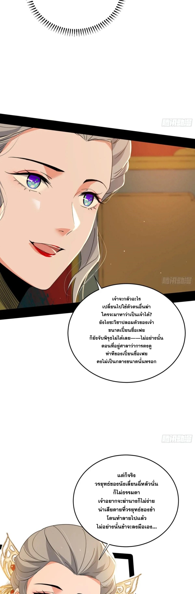 I'm an Evil God ข้าคือจักรพรรดิปีศาจ ตอนที่ 445 หน้า 32