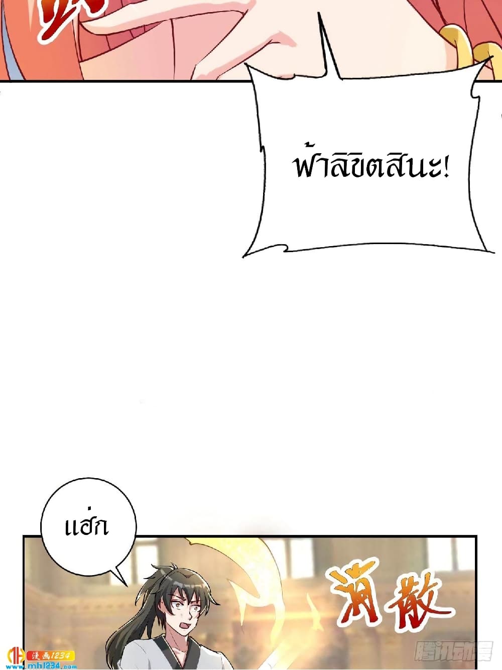 Peerless Martial Arts Everlasting : จักรพรรดินิรันดร์กาล ตอนที่ 36 หน้า 5