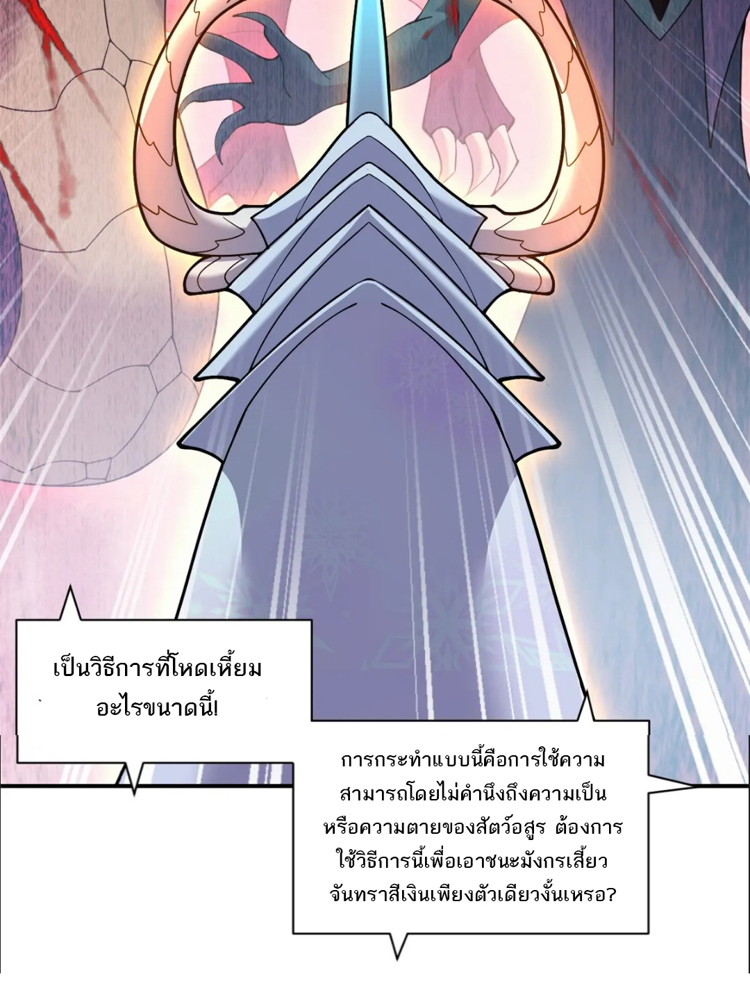 โคตรเทพร้านสัตว์อสูร ตอนที่ 98 หน้า 45