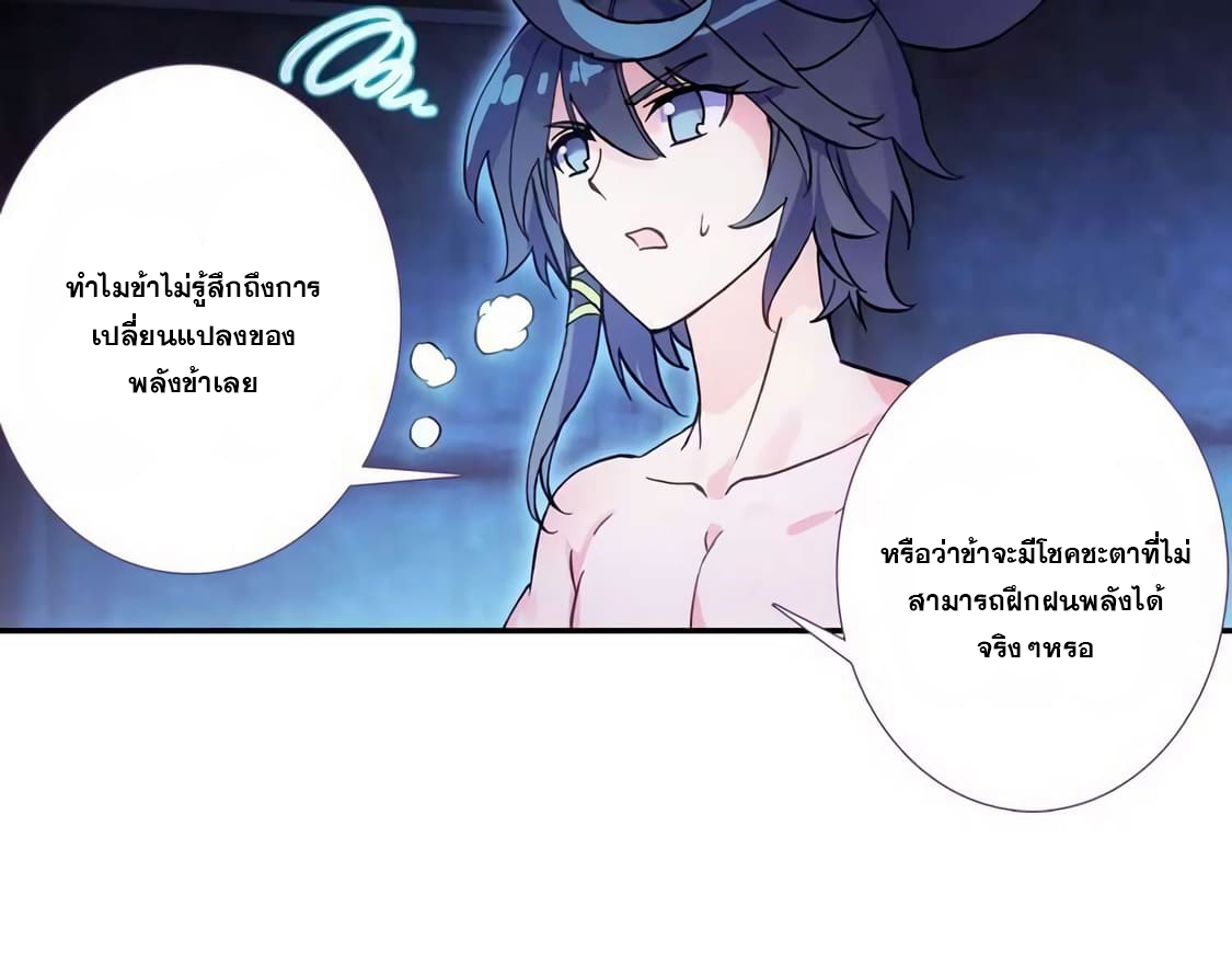 Heavenly jewel change ตอนที่ 4 หน้า 11