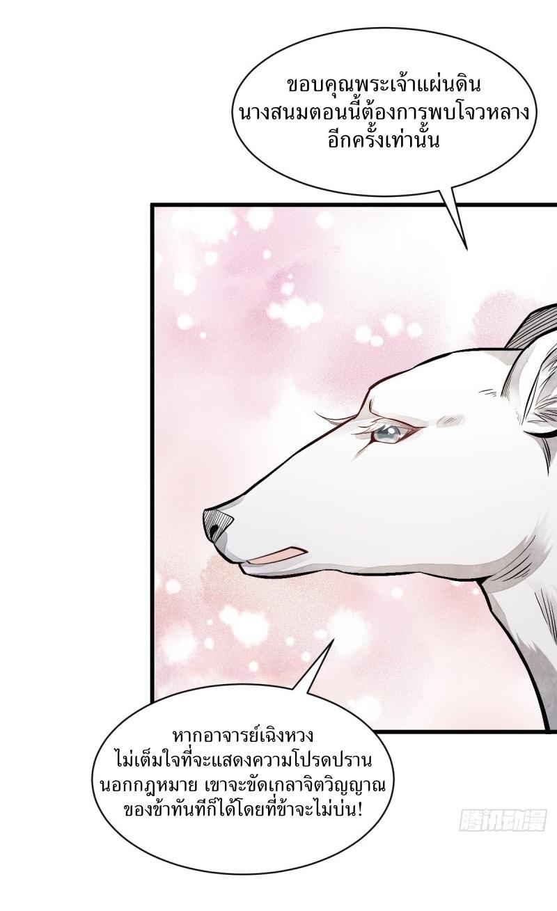 Lan Ke Qi Yuan ตอนที่ 86 หน้า 20