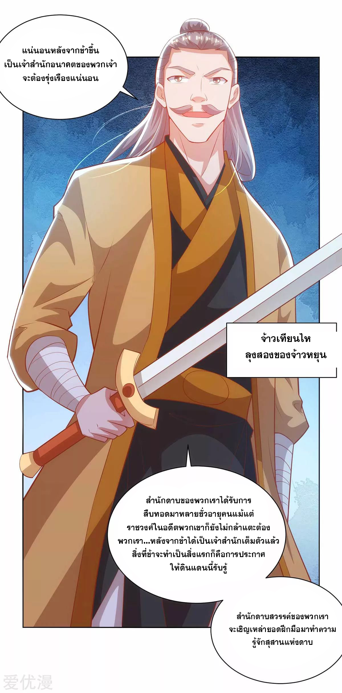 จักรพรรดิ 80,000 ปี ตอนที่ 79 หน้า 8