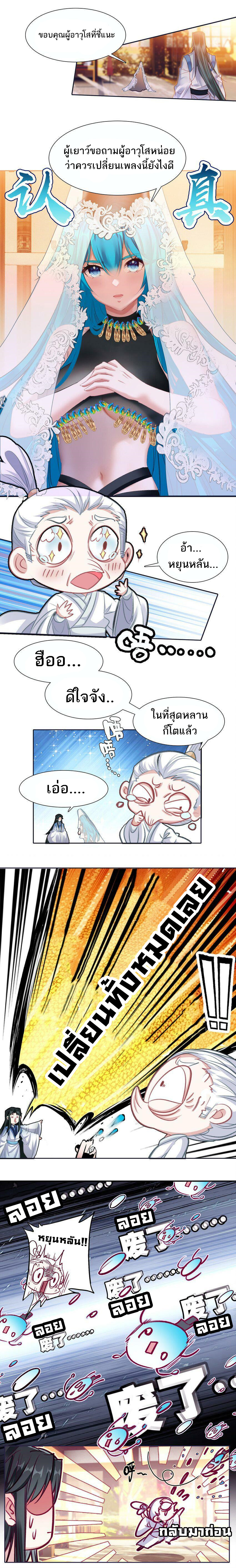 แท้จริงแล้วข้าคือปรมาจารย์ไร้เทียมทาน? ตอนที่ 24 หน้า 4
