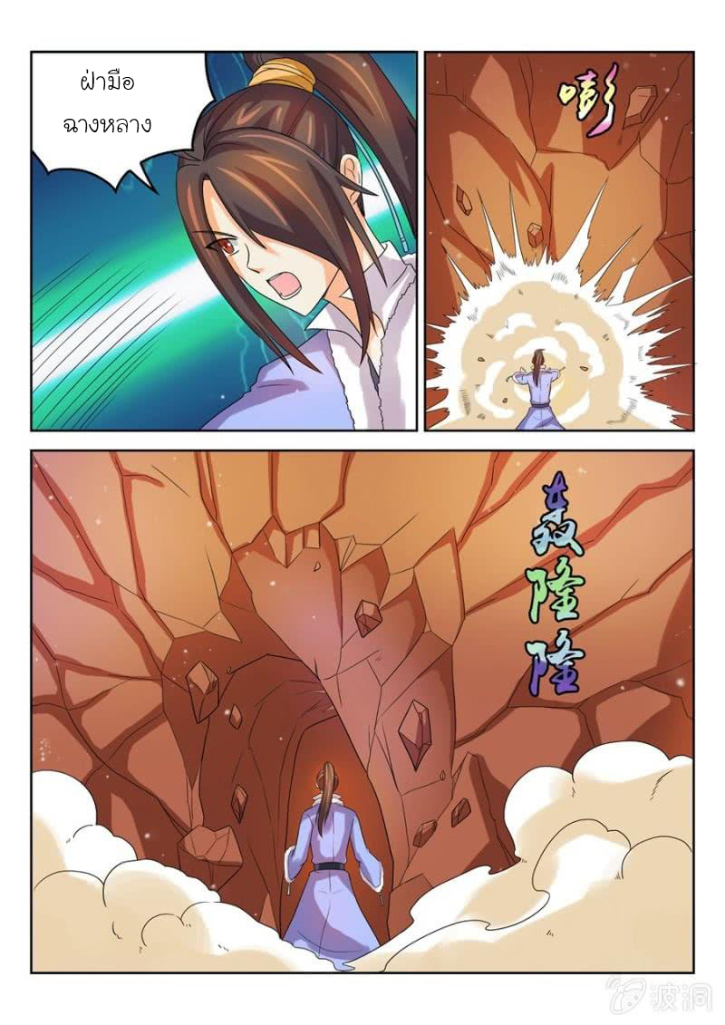 จักรพรรดิสวรรค์ ตอนที่ 49 หน้า 8