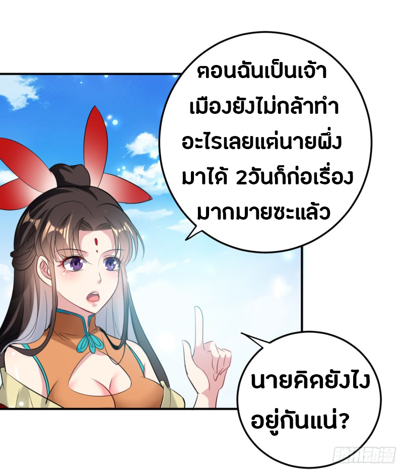 The ultimate son-in-law from different world ตอนที่ 32 หน้า 38