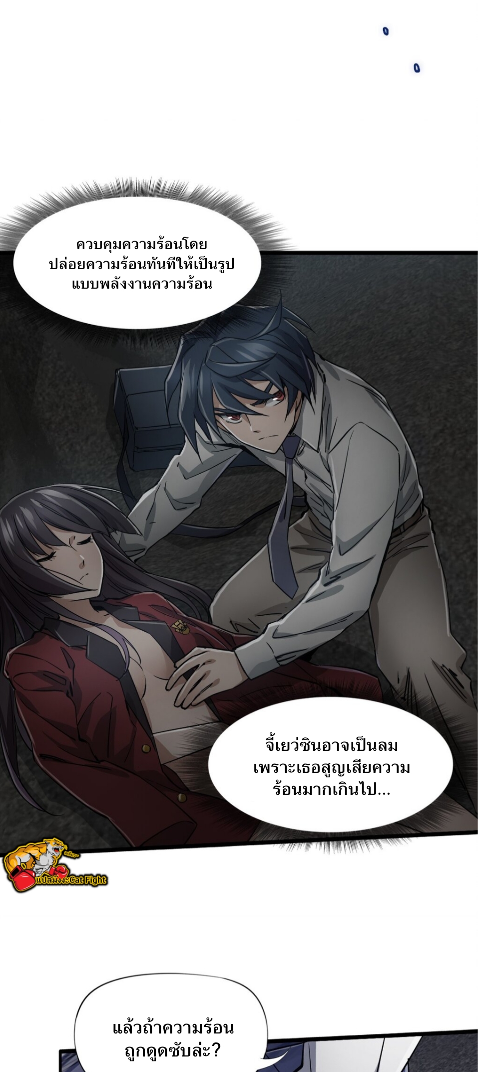 หัตถ์ของพระเจ้า ตอนที่ 2 หน้า 47