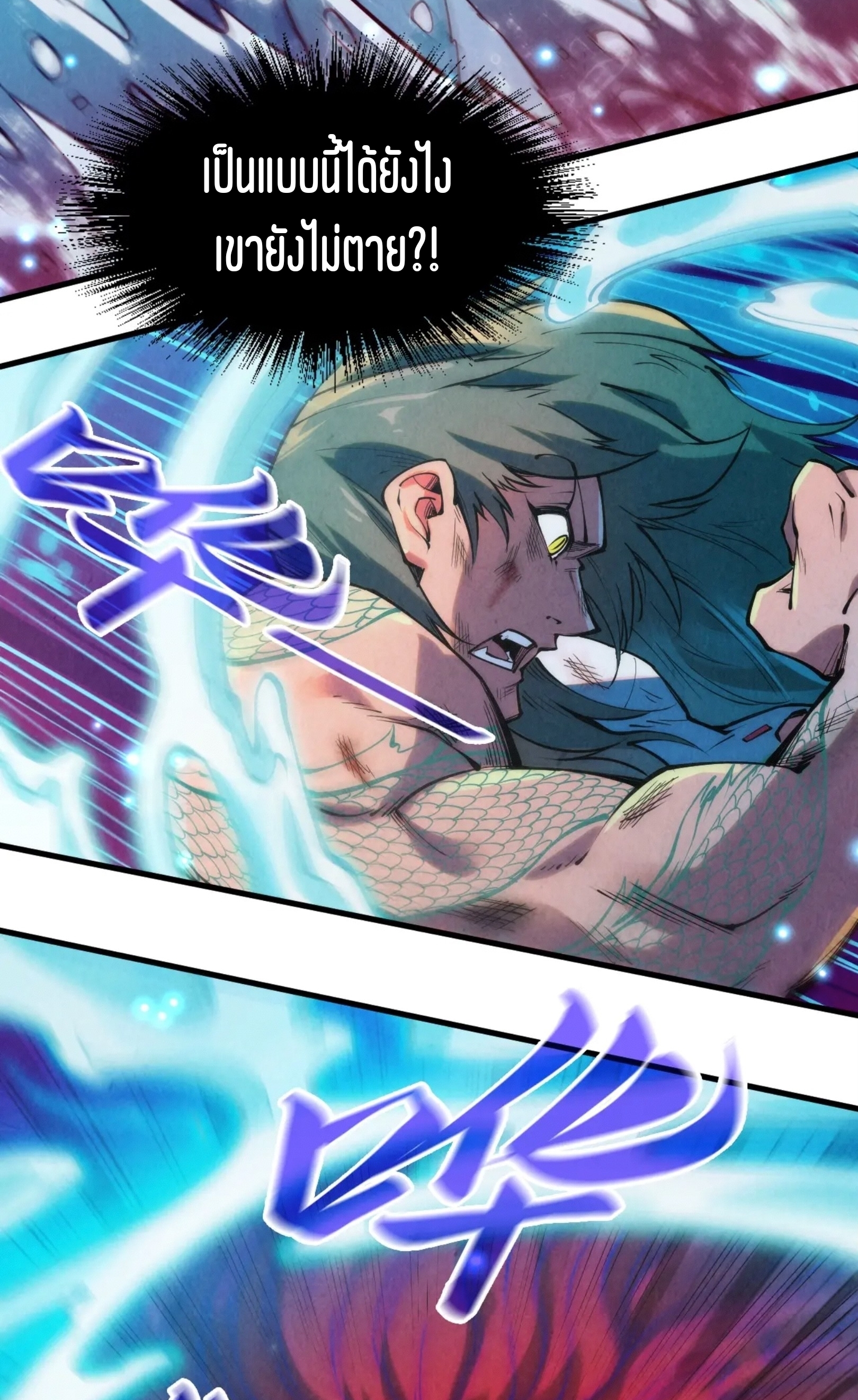 มหาเทพนิรันดร์กาล ตอนที่ 153 หน้า 15