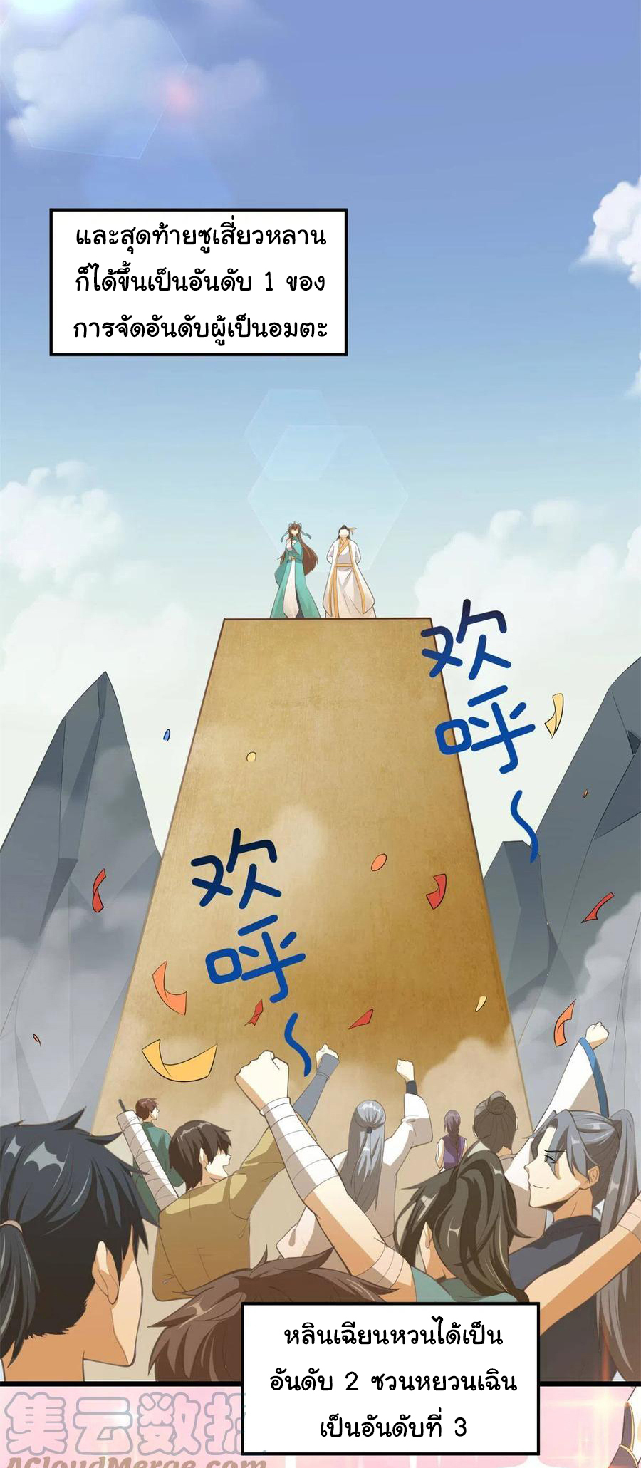 I might be a fake fairy ตอนที่ 244 หน้า 8