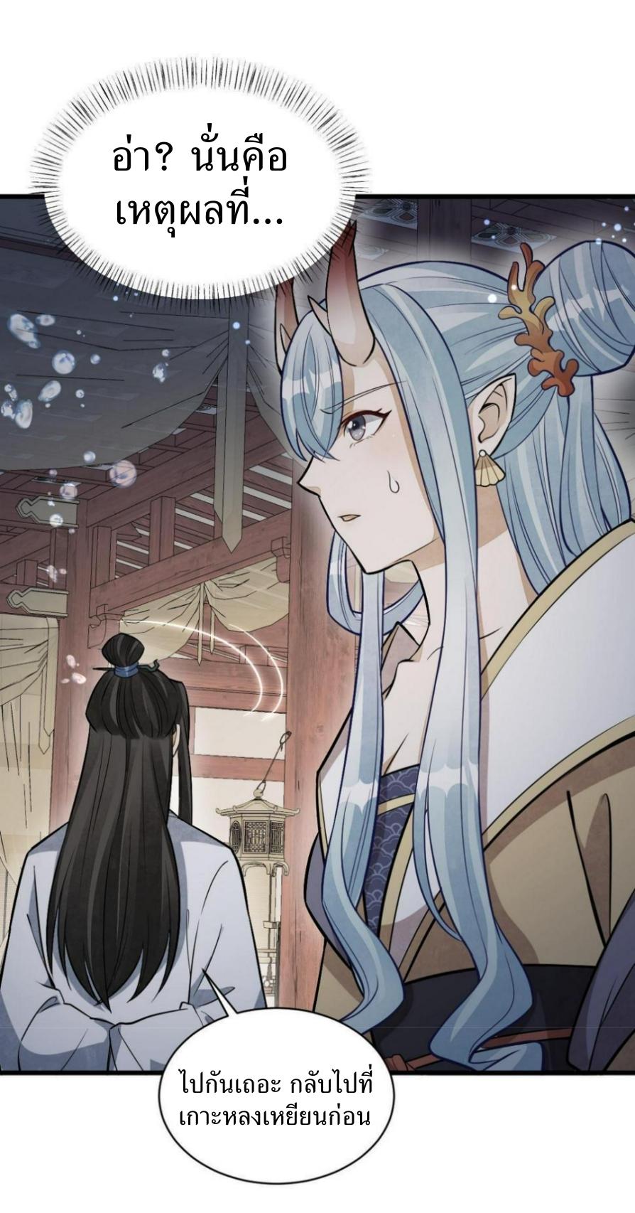 Lan Ke Qi Yuan ตอนที่ 189 หน้า 25